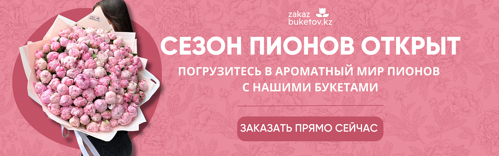 Сезон пионов открыт